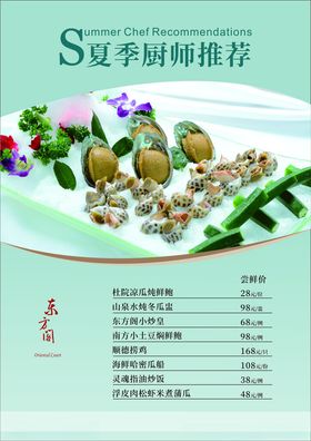 菜单厨师推荐