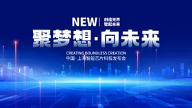商务会议活动互联网科技蓝色背景图