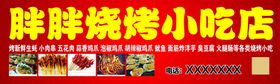 烧烤店门头小吃红色餐饮饭