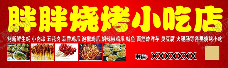 编号：48044707041432101513【酷图网】源文件下载-烧烤店门头