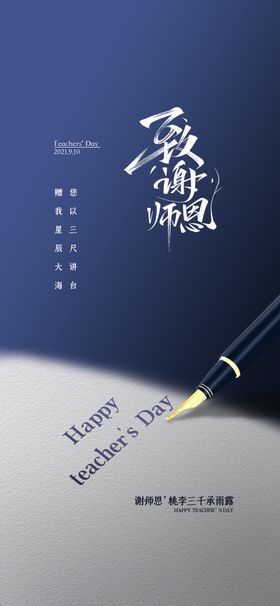 教师节创意