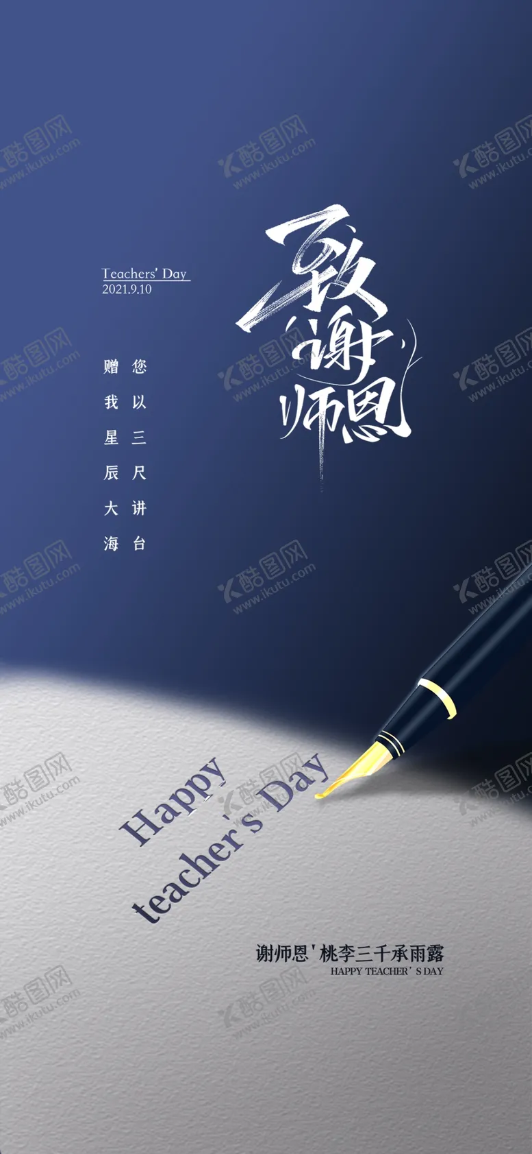 编号：18273012062040348838【酷图网】源文件下载-教师节创意