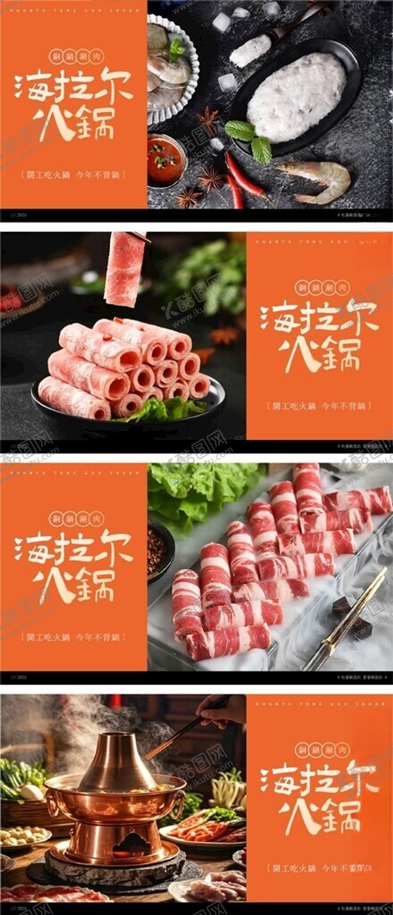 编号：16020910312122367271【酷图网】源文件下载-火锅