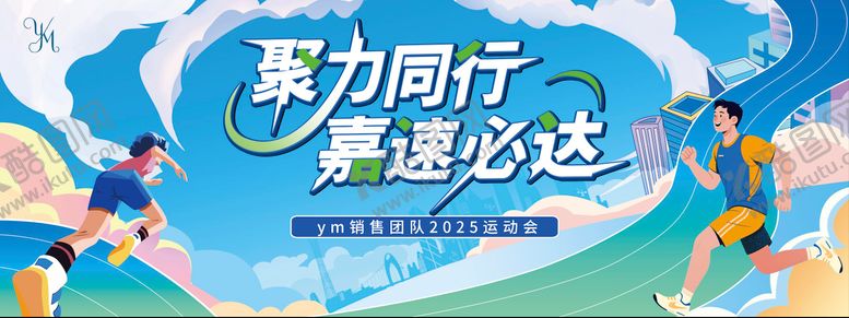 编号：41053706172042101423【酷图网】源文件下载-运动会背景板