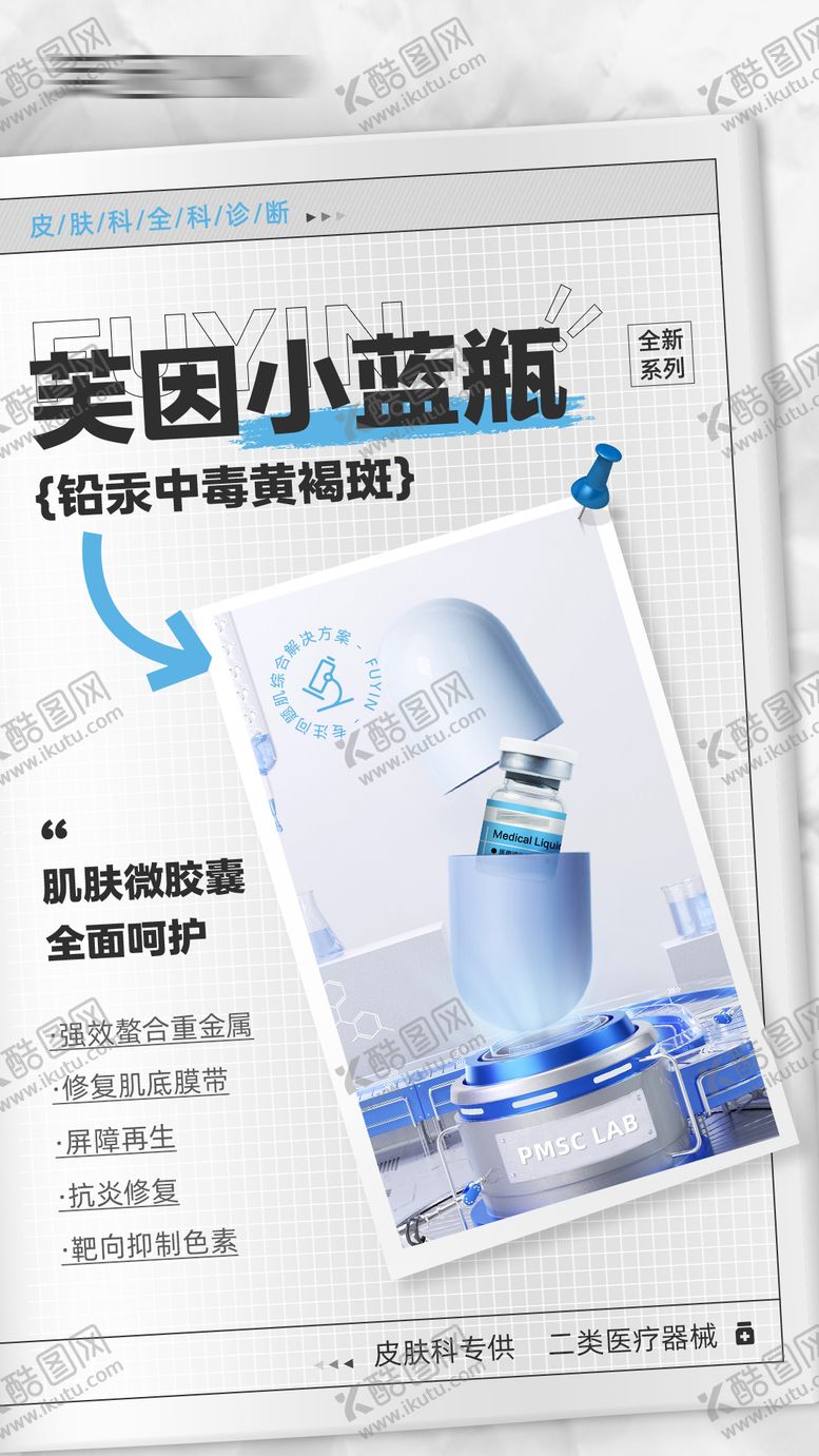 编号：13387912261902166285【酷图网】源文件下载-铅汞中毒水光海报