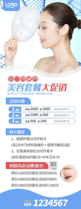 五一促销展架