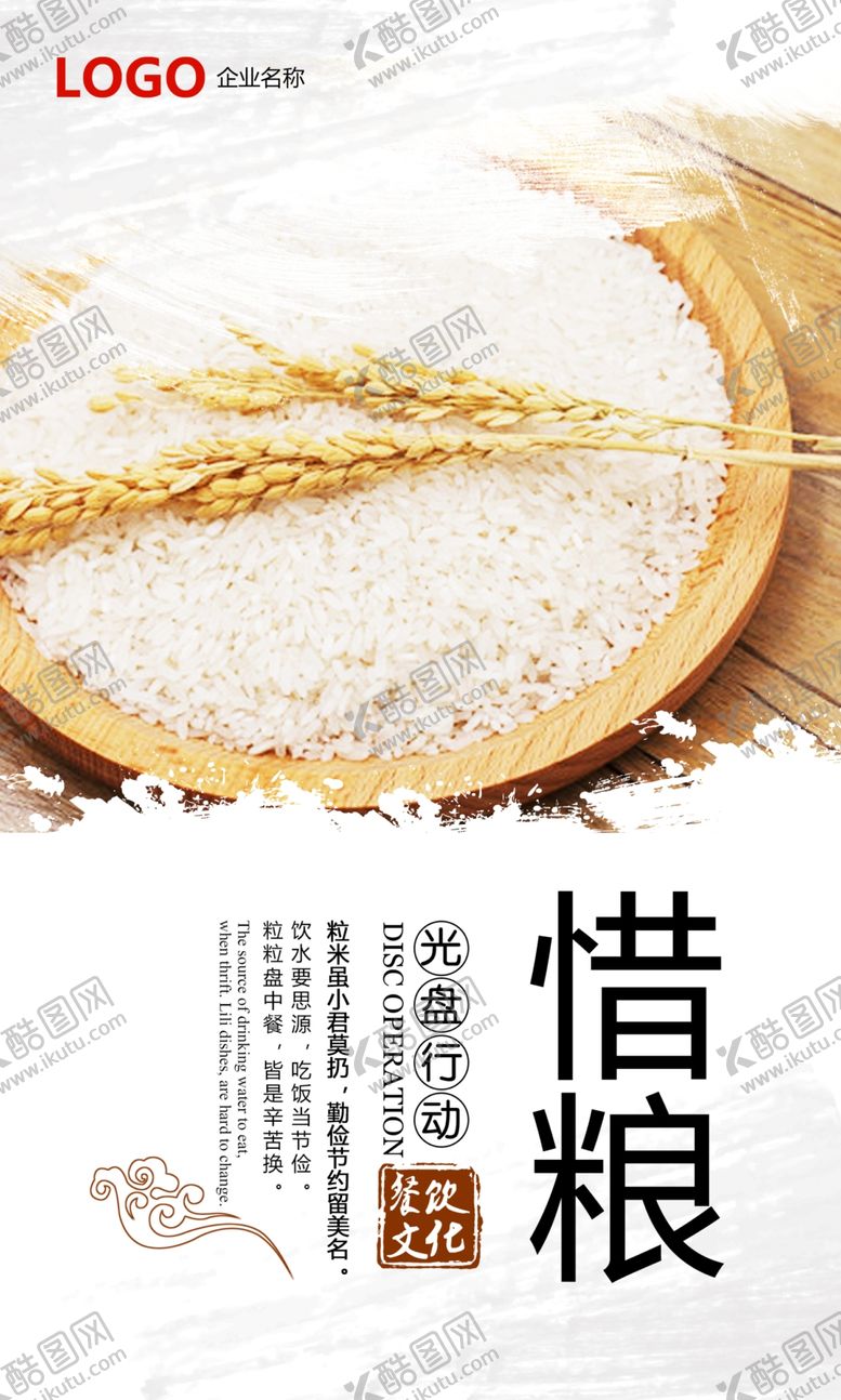 编号：98063810291413187804【酷图网】源文件下载-简约食堂文化展板
