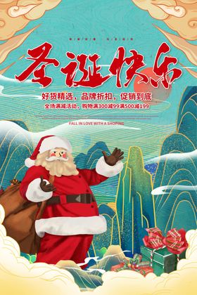 圣诞节快乐海报铃铛打折电商