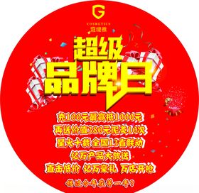 冠缇雅超级品牌日