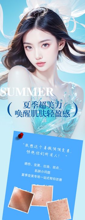 夏季医美专场长图专题设计