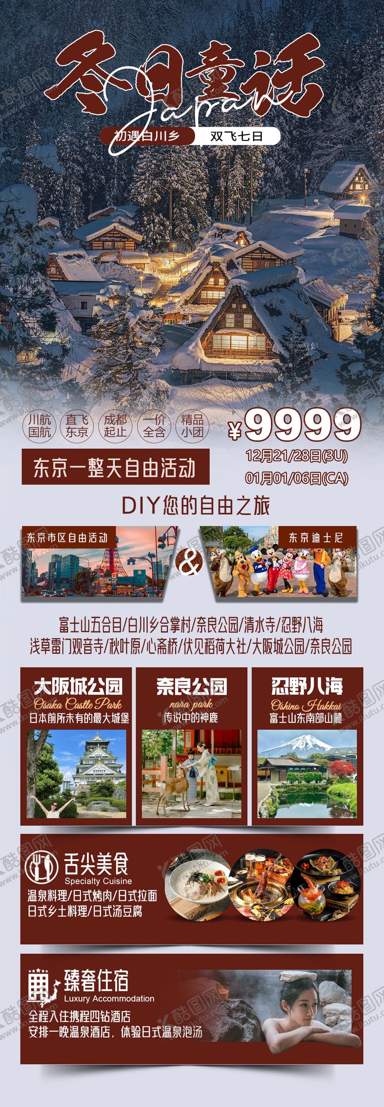 编号：38612311172352251520【酷图网】源文件下载-冬日童话