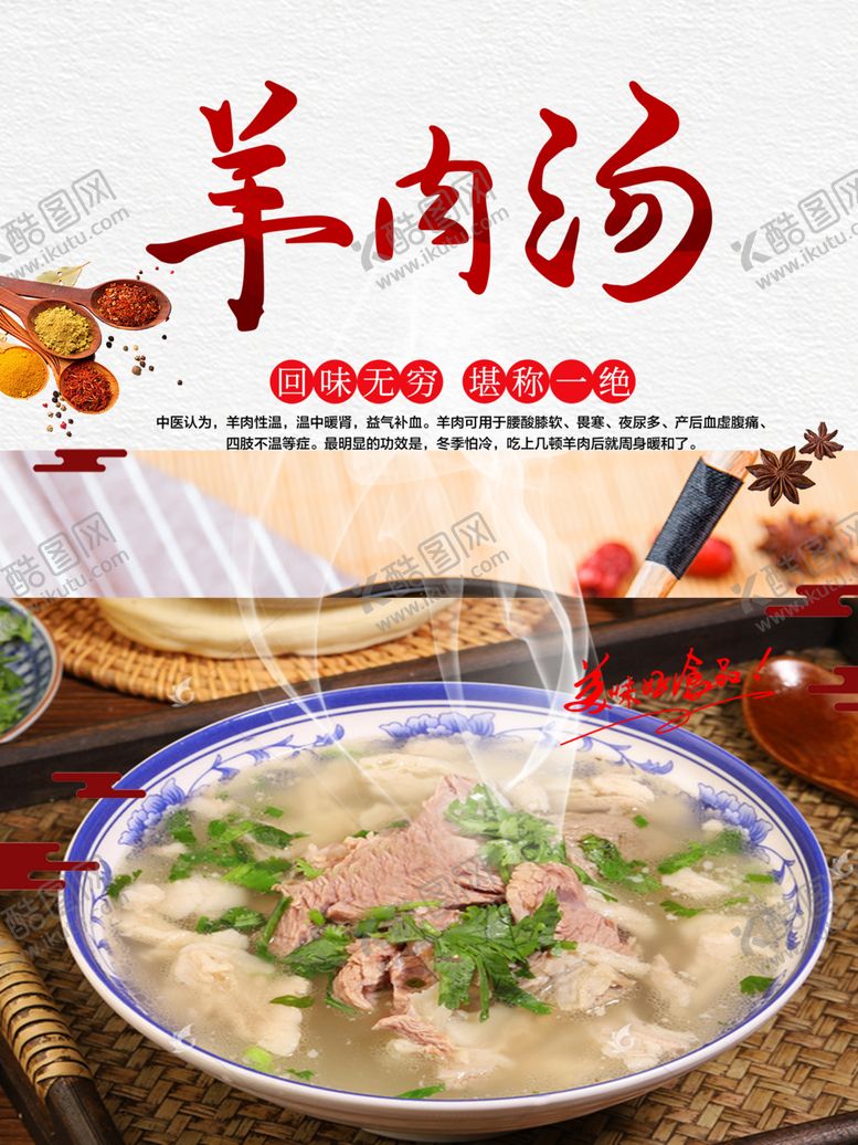 编号：77543412081915104243【酷图网】源文件下载-羊肉汤
