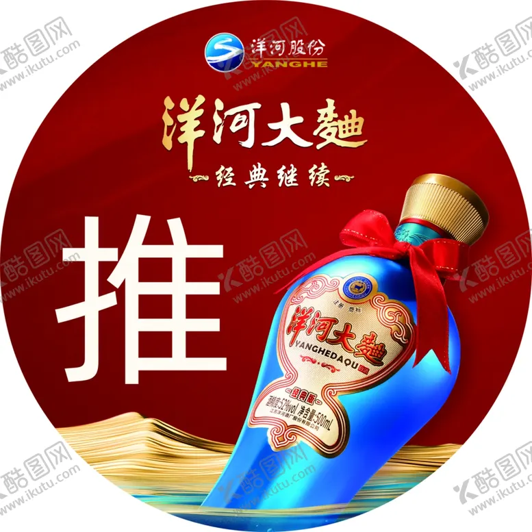 编号：24616601181841465166【酷图网】源文件下载-洋河大曲推拉贴