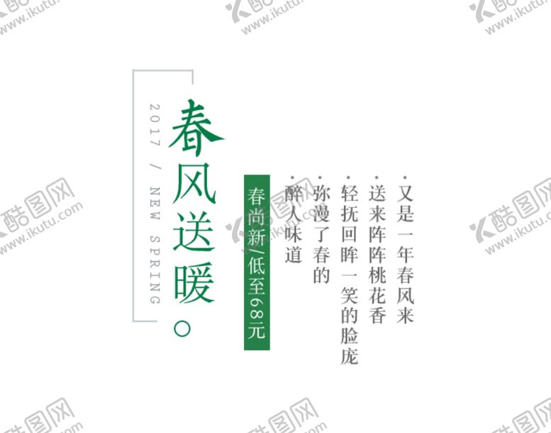 编号：49955707080601217677【酷图网】源文件下载-春风