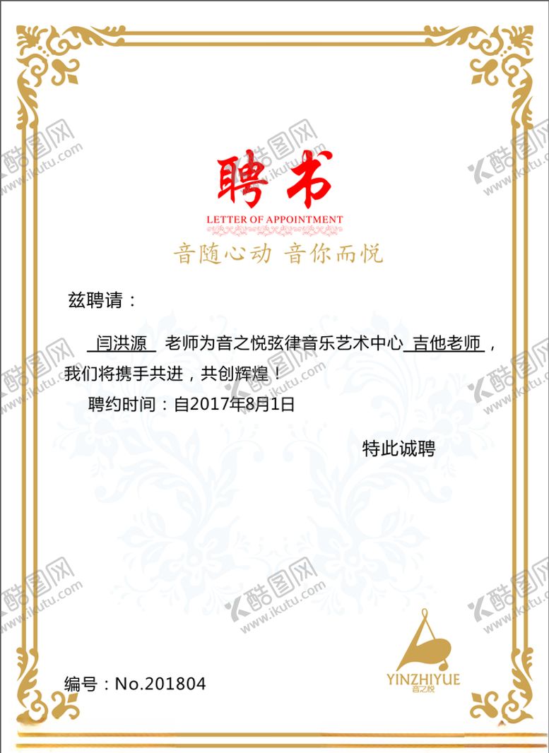 编号：98831409280753481278【酷图网】源文件下载-聘书