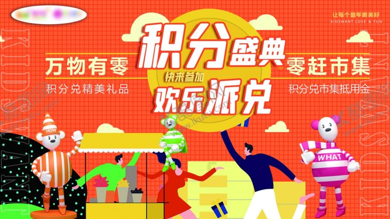 编号：43456312010411023550【酷图网】源文件下载-积分盛典