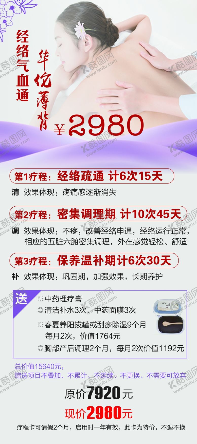 编号：18539607061758465697【酷图网】源文件下载-养生展架