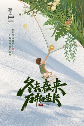 春去冬来