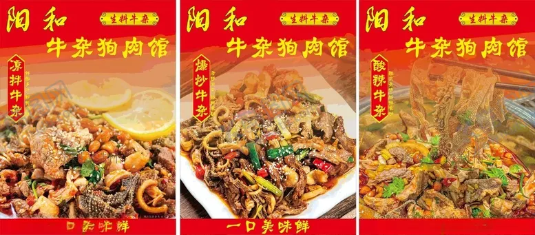 编号：24067511251656239251【酷图网】源文件下载-凉拌牛杂