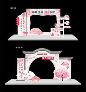 桃花源廉政打卡背景立体DP点