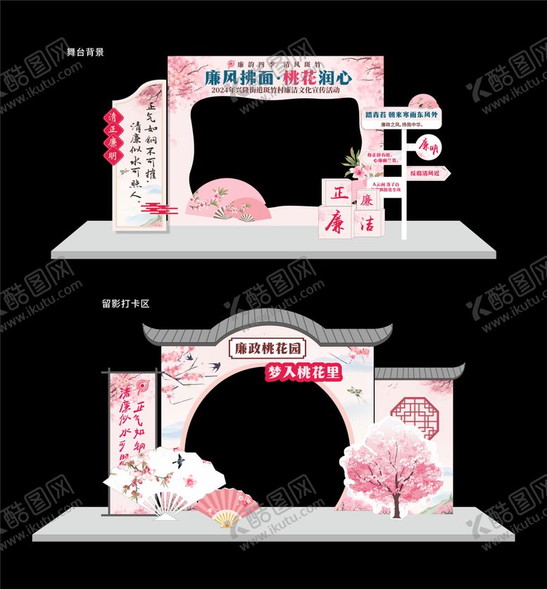 编号：22448211281644236372【酷图网】源文件下载-桃花源廉政打卡背景立体DP点