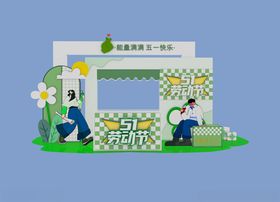 劳动节