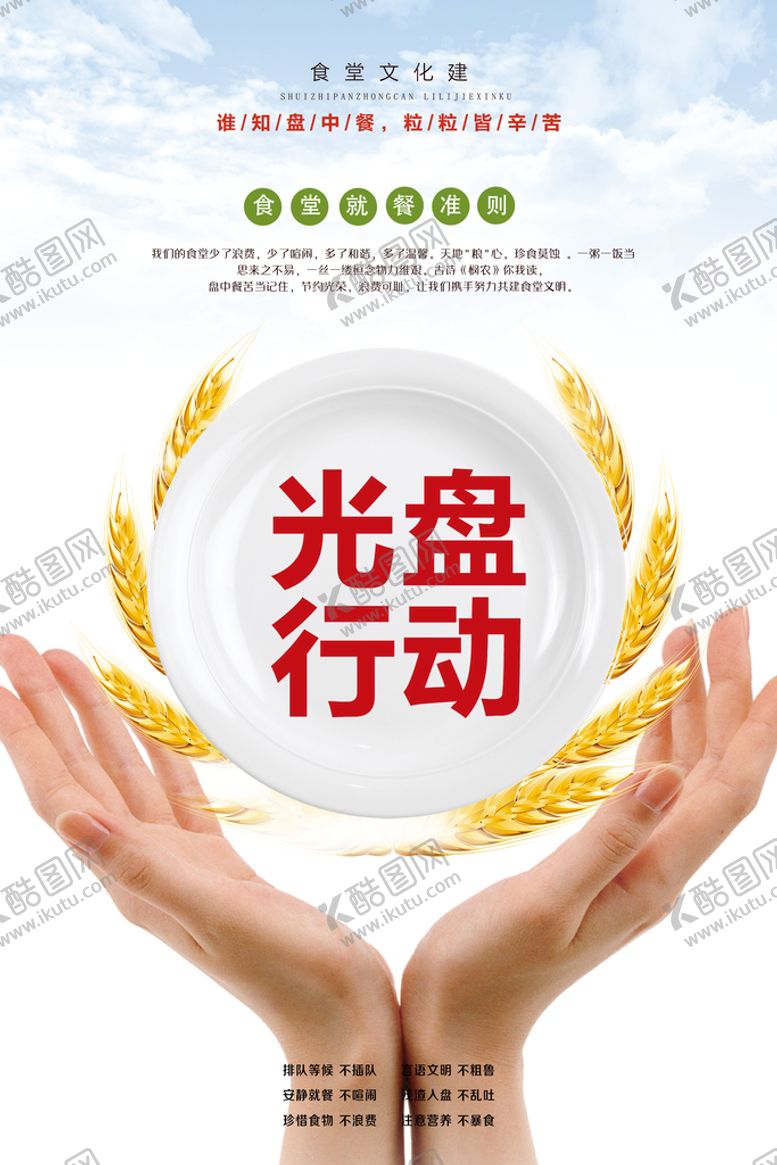 编号：39470609211156361857【酷图网】源文件下载-光盘行动海报