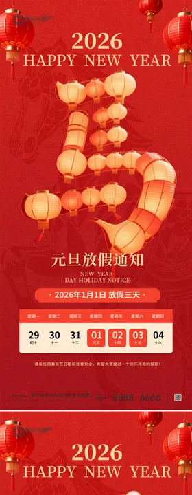 2026马年元旦放假通知海报