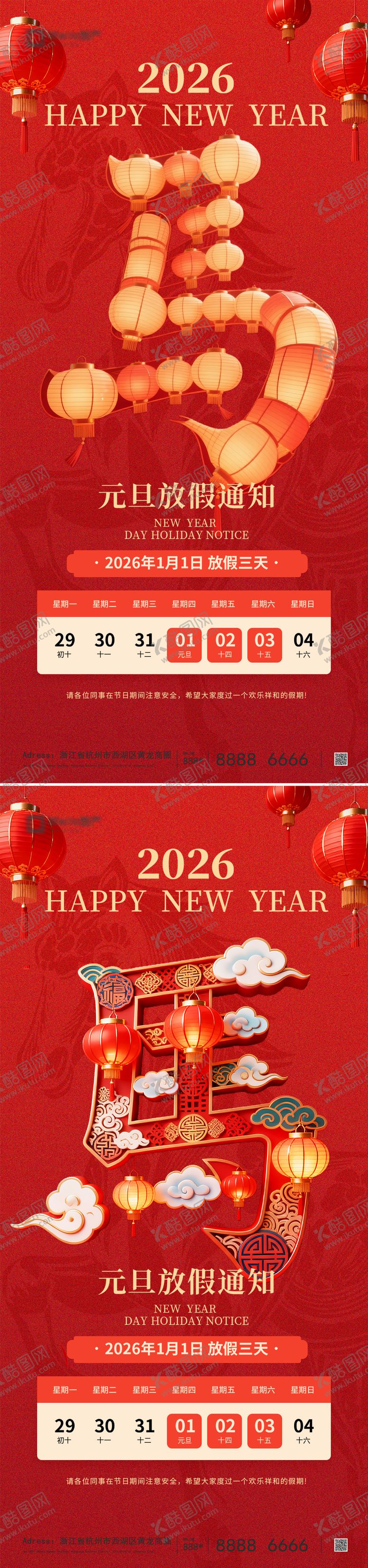 编号：58186412300951263568【酷图网】源文件下载-2026马年元旦放假通知海报