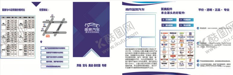编号：81905406241911116418【酷图网】源文件下载-汽车三折页