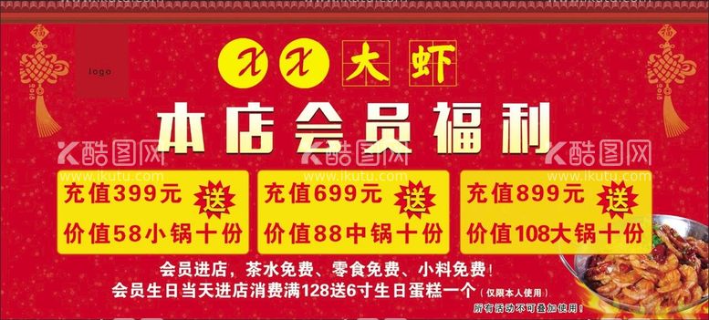 编号：08154310081241366190【酷图网】源文件下载-大虾灯箱