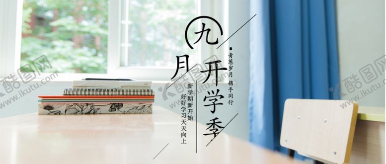 编号：54398609231438325432【酷图网】源文件下载-九月你好