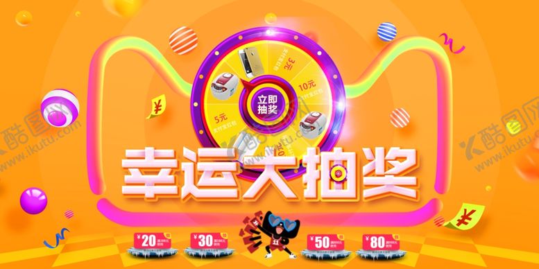 编号：91048011011941287394【酷图网】源文件下载-幸运大抽奖创意时尚炫彩海报