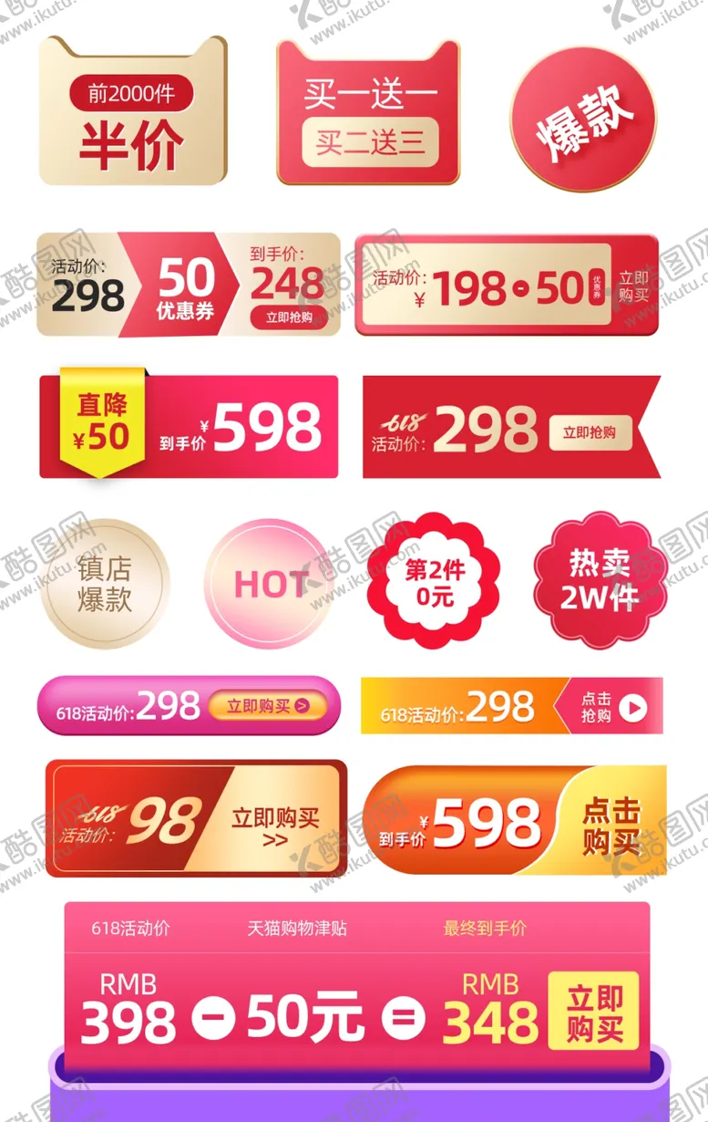 编号：44045002022116497157【酷图网】源文件下载-618促销标签价格标签