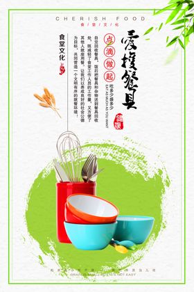珍惜粮食海报