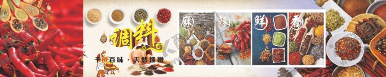 编号：12535109092339386128【酷图网】源文件下载-调料