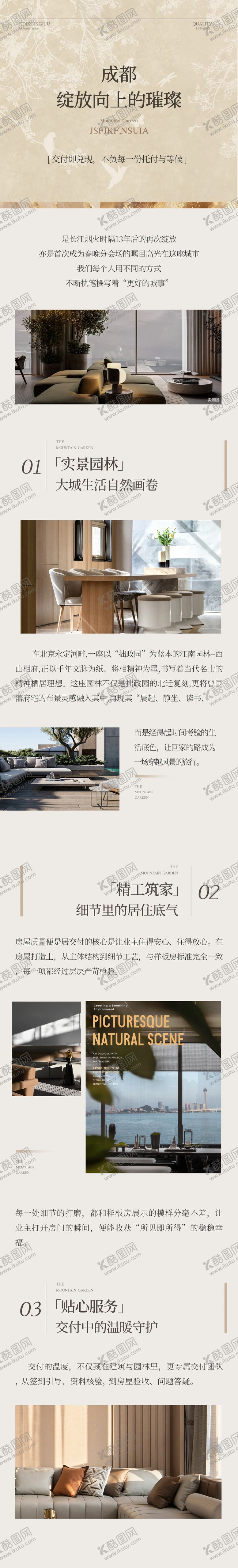 编号：84559605222237263214【酷图网】源文件下载-地产价值长图