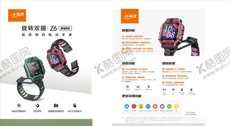 编号：60949706180249325420【酷图网】源文件下载-小天才单页