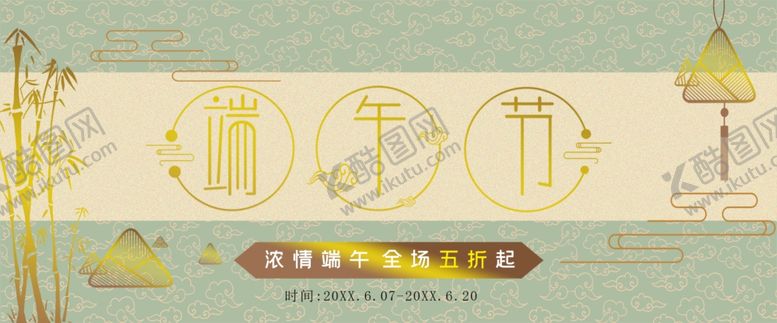 编号：91010412011221046579【酷图网】源文件下载-端午节
