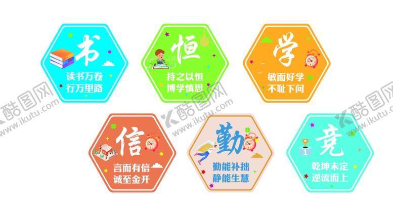编号：60692302210112215472【酷图网】源文件下载-学恒书竞勤信图片
