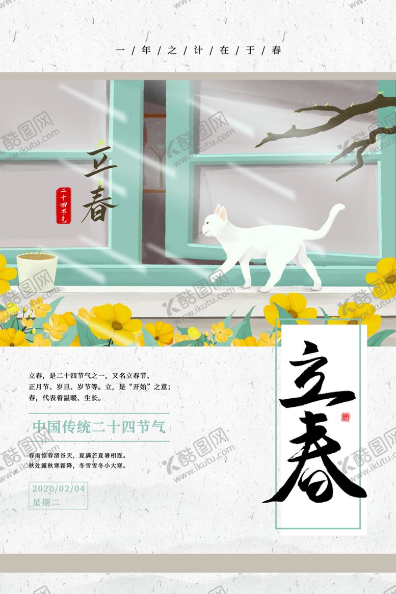 编号：28372511111821194188【酷图网】源文件下载- 立春插画图片