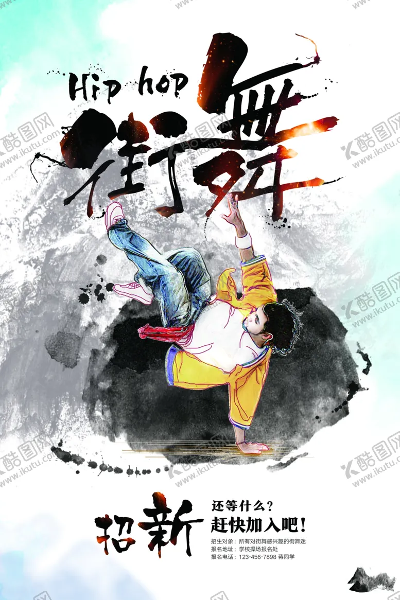编号：46739306300834269561【酷图网】源文件下载-街舞