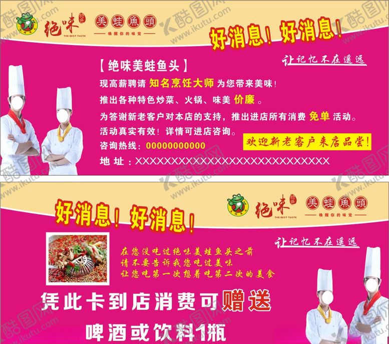 编号：23832410041700515102【酷图网】源文件下载-餐厅优惠卷