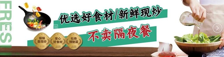 编号：72747003071725517031【酷图网】源文件下载-优选好食材不卖隔夜餐