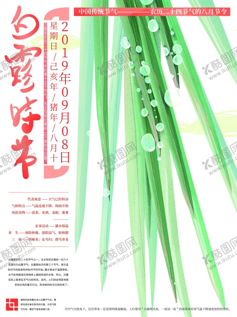 编号：35540707081534312942【酷图网】源文件下载-白露海报