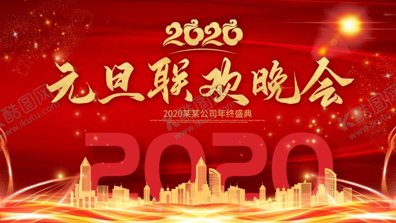 编号：25281010092220179434【酷图网】源文件下载-元旦节