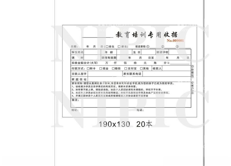 编号：37419002210713263839【酷图网】源文件下载-培训班收款收据