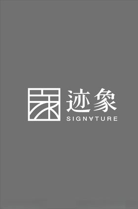 迹象logo
