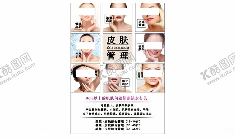 编号：77432002031416517717【酷图网】源文件下载-皮肤管理