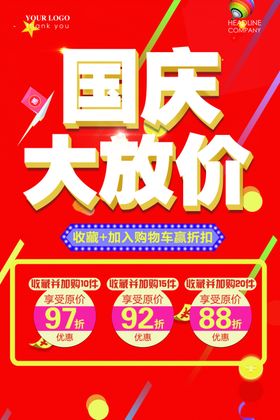 国庆节